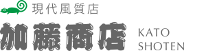 現代風質店「加藤商店」