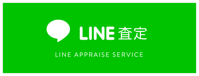 LINE査定